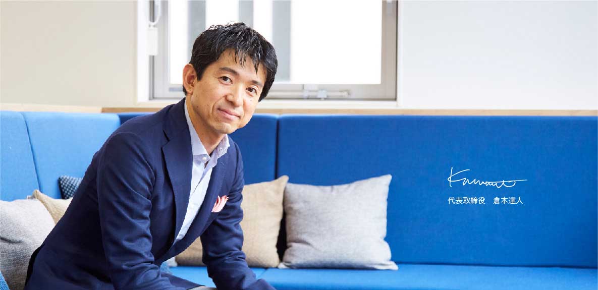 代表取締役